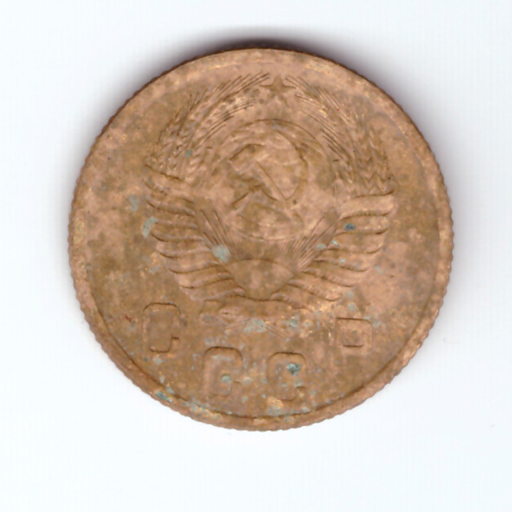 2 копейки 1953 год  G