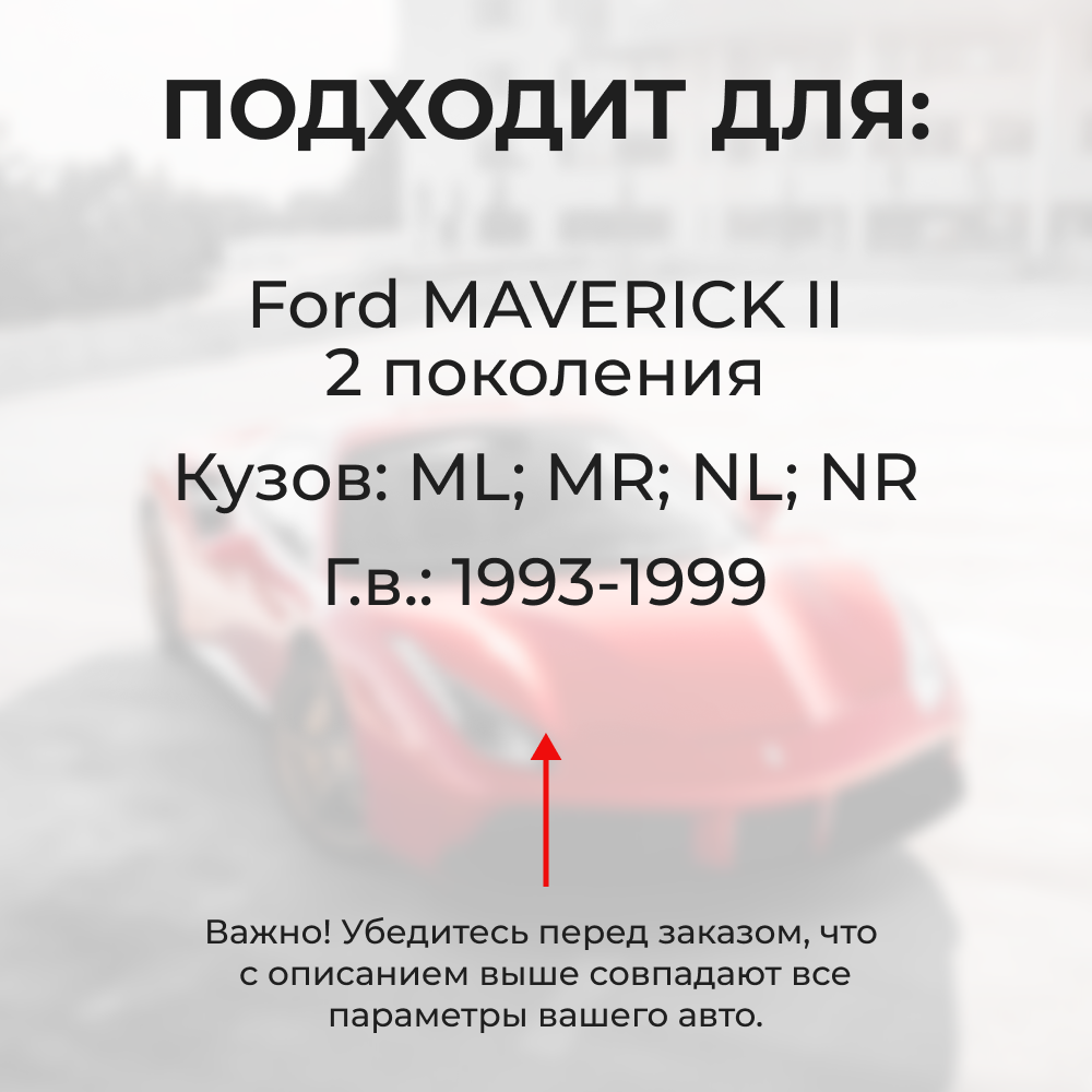 Ремкомплект ограничителей дверей Ford MAVERICK (III) ML; MR; NL; NR (4 двери, тип 27) 1993-1999