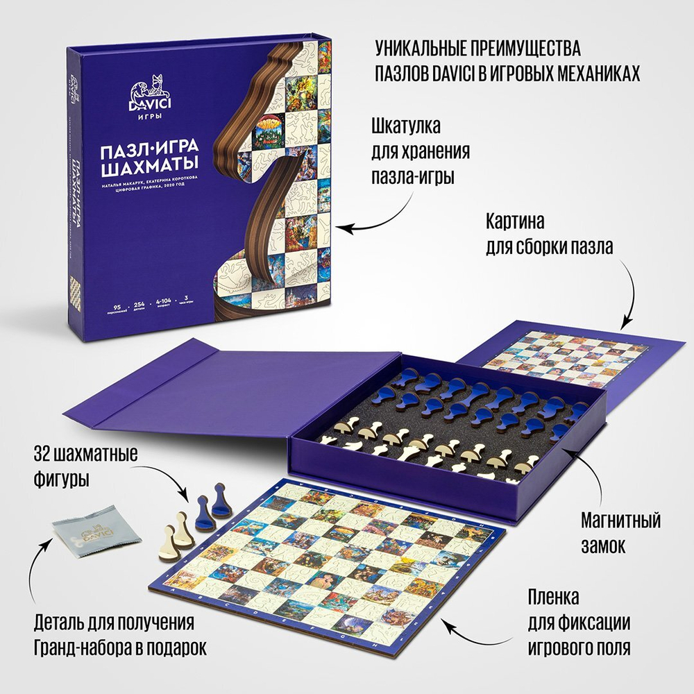 Шахматы от DAVICI - Деревянные детали пазла, настольная игра, которую вы собираете сами