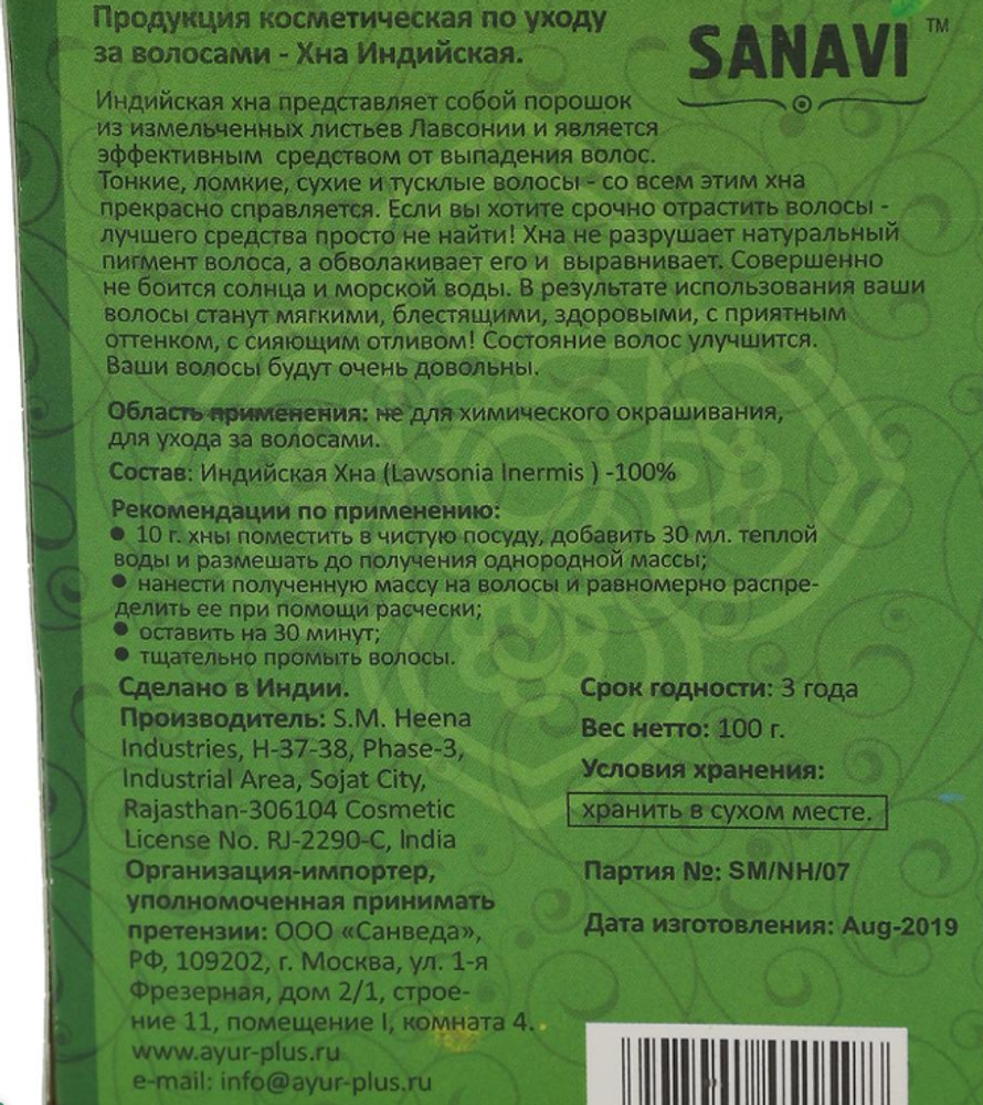 Хна с травами Sanavi, 100 г