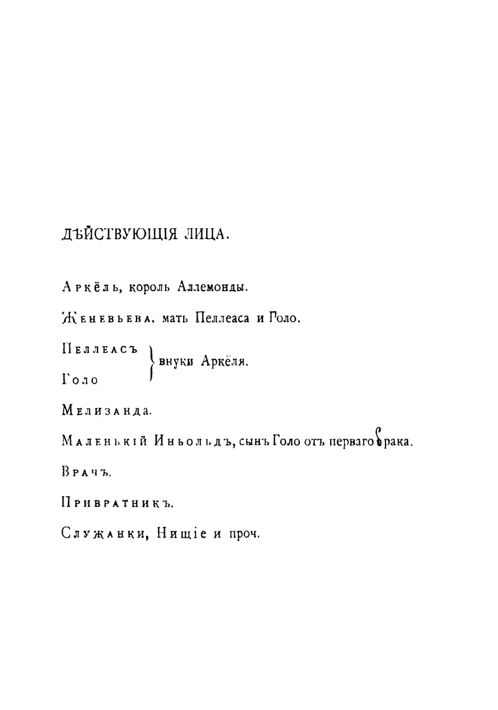 Полное собрание сочинений. Том 2 | Метерлинк Морис