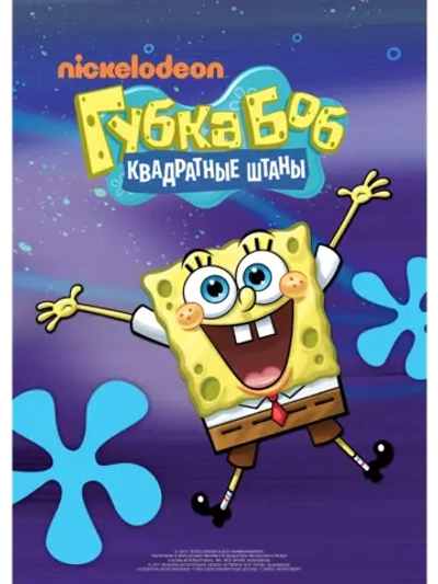 Губка Боб Квадратные Штаны, 6 сезон (1999-2025) (4 DVD)