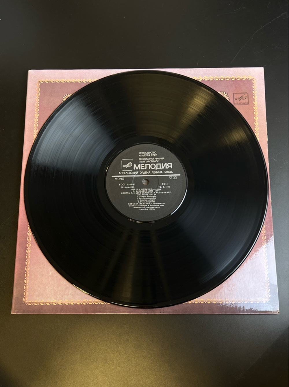 2 LP Иегуди Менухин ‎– Скрипка. Из Сокровищницы Мирового Исполнительского Искусства. 2 Виниловые пластинки 12 дюймов. Мелодия СССР 1983 год.