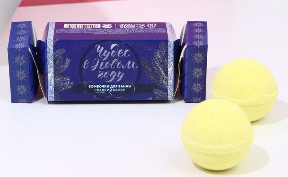 Набор из 2 бомбочек для ванны «Чудес в Новом году!» с ароматом банана