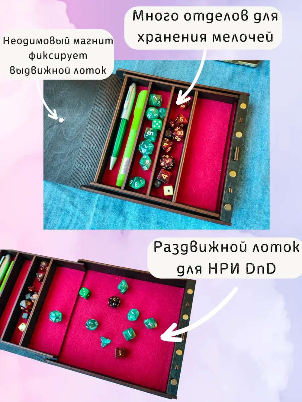 Dice Tray DnD - Дайс Трей лоток для кубиков ДнД и органайзер