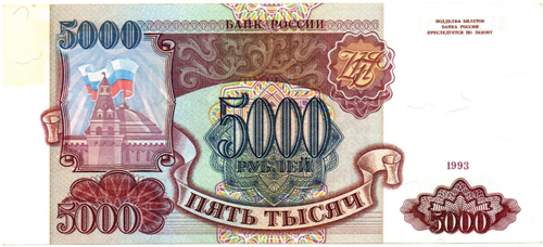 Банкнота 5000 рублей 1993 года Без модификации. ЗА 8450071. XF+