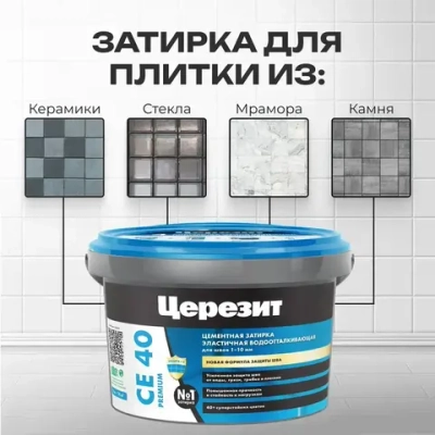 Затирка Церезит CE 40, # 04 Серебристо-серый, 2 кг