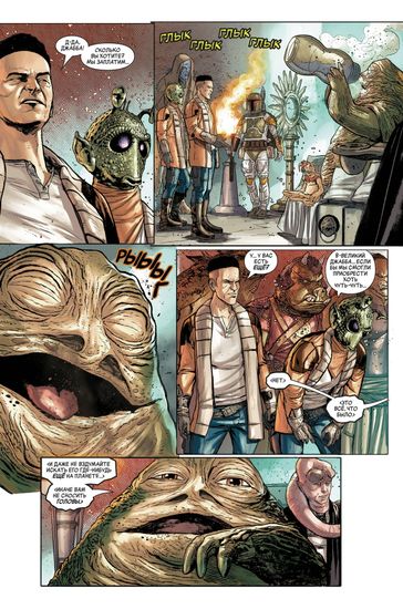 Комикс Звездные войны. Эпоха Восстания. Джабба Хатт