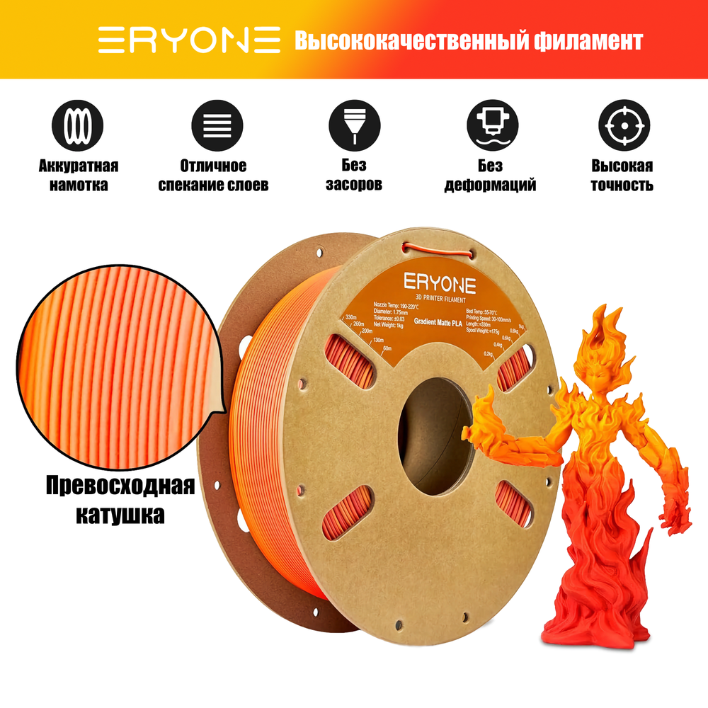 Пластик Eryone Matte Gradient Multi-Color PLA 1.75mm 1kg maple leaf-red & yellow