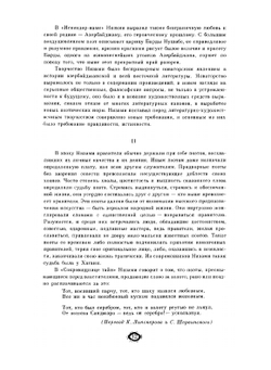 Собрание сочинений. Том 1. Лирика. Сокровищница тайн | Низами Гянджеви