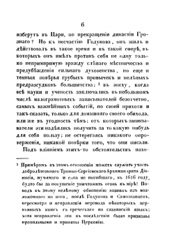 Очерк исторического исследования о царе Борисе Годунове | Н.П. Полозов