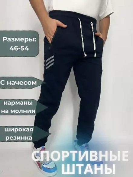 Штаны спортивные с начесом с полосками