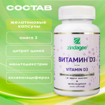 Витамин D3 2000