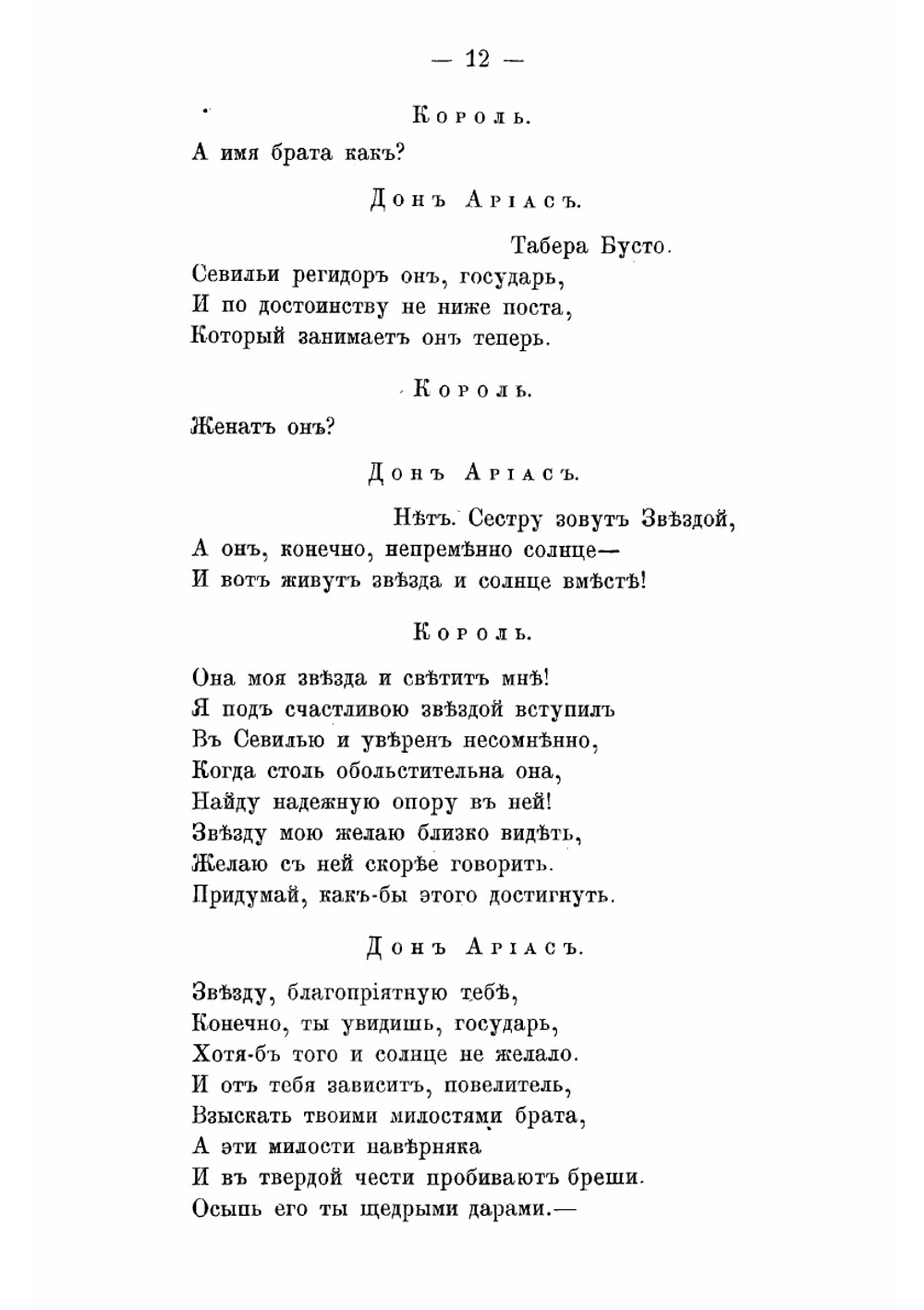 Звезда Севильи: Драма, соч. Лопе-де-Вега, Карпио | Лопе де Вега Феликс