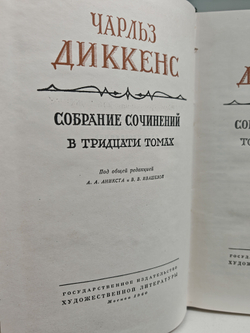Чарльз Диккенс. Собрание сочинений в тридцати томах. Том 17-18. Холодный дом