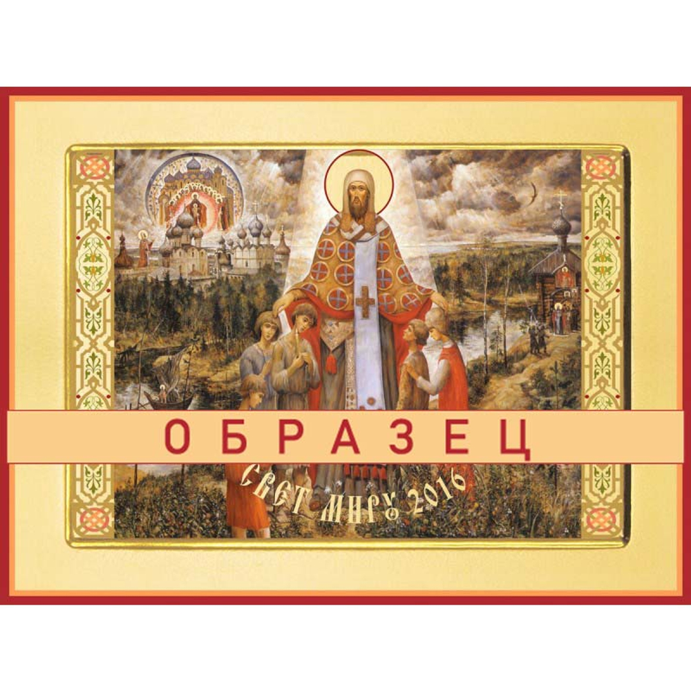 Святитель Леонтий Ростовский Свт-102