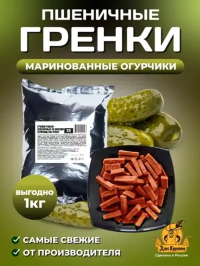 Гренки пшеничные Маринованные огурчики 1 кг