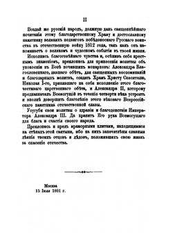 Историческое описание храма во имя Христа Спасителя. в Москве | М. Мостовский