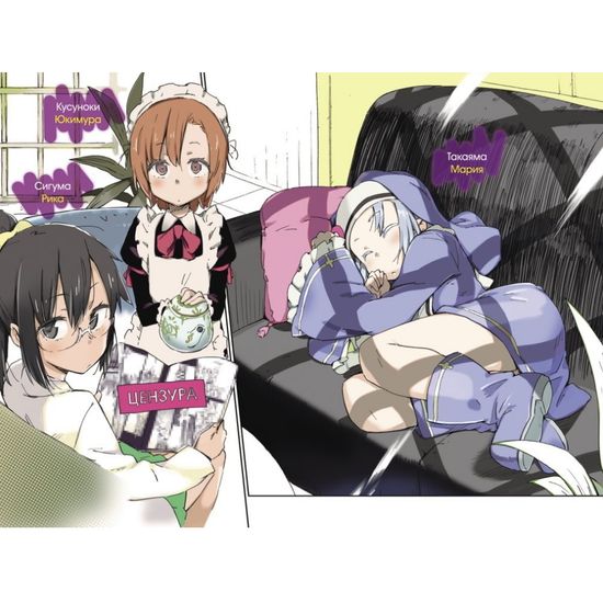 Манга У меня мало друзей. Том 3