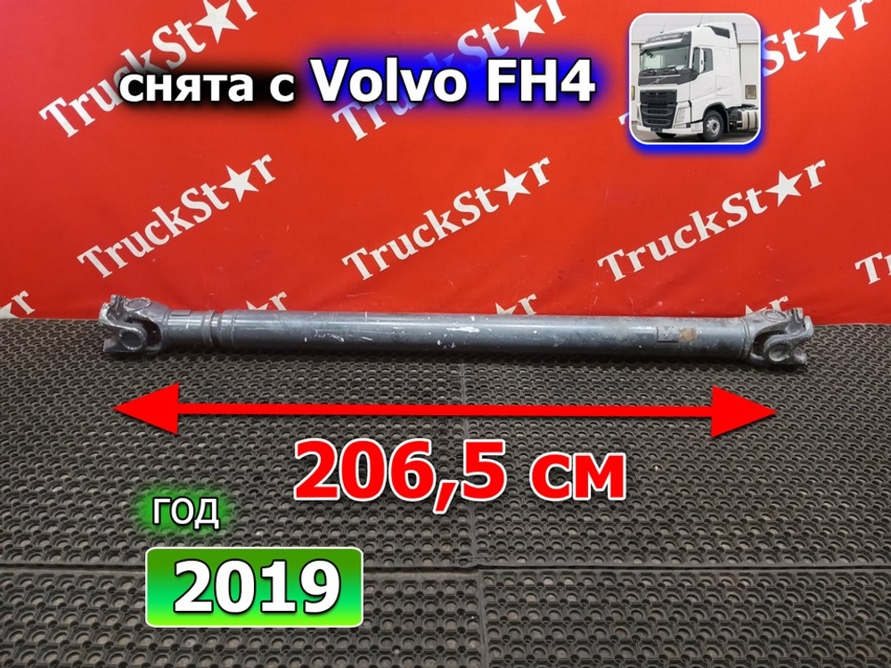 Вал карданный 2065мм 2019г.