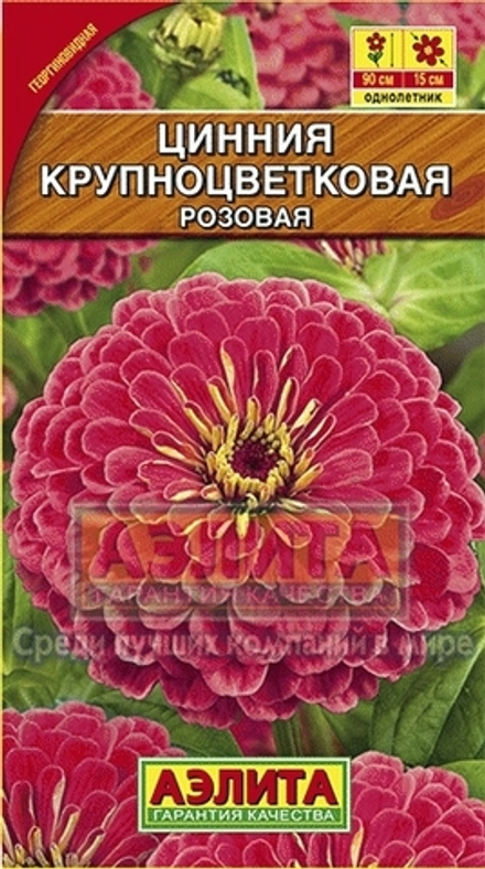 Циния Крупноцветковая розовая 0,3гр Аэлита