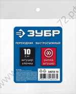 ЗУБР штуцер ″елочка″, 10 мм - рапид штуцер, переходник с обжимным хомутом, Профессионал (64918-10)