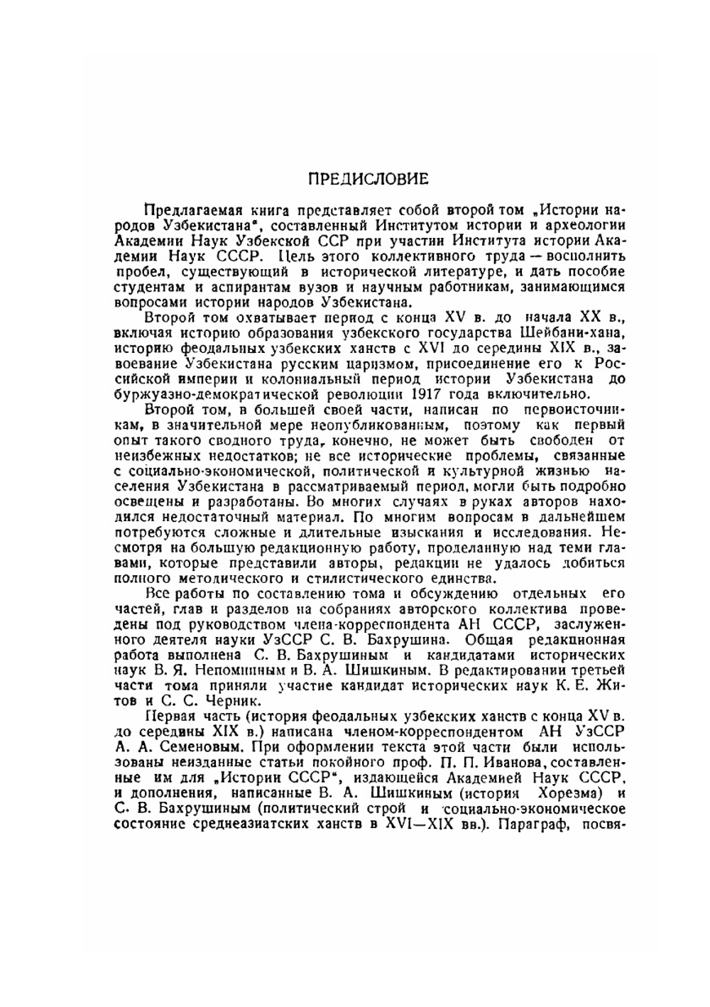 История народов Узбекистана. Том 2 | К. В. Тревер; А. Ю. Якубовский; М. Э. Воронец