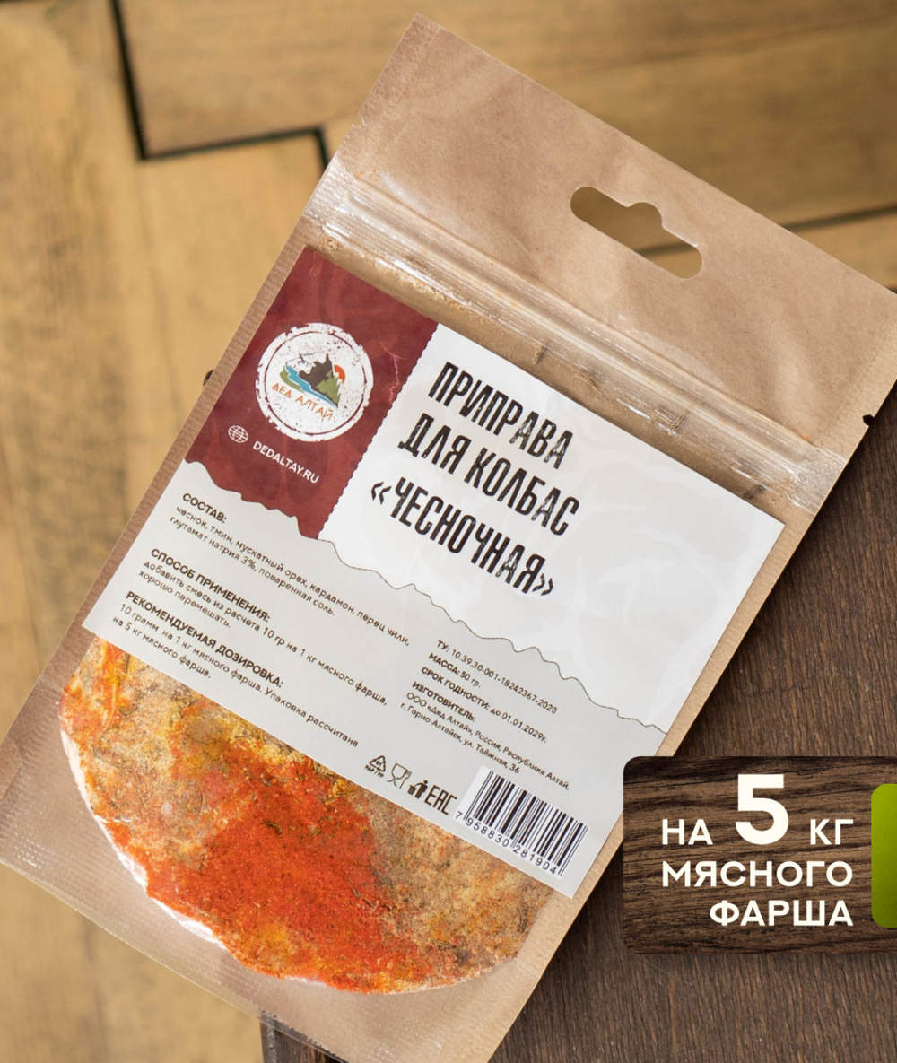 Приправа для колбас ЧЕСНОЧНАЯ