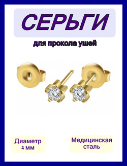Серьги гвоздики для прокола ушей