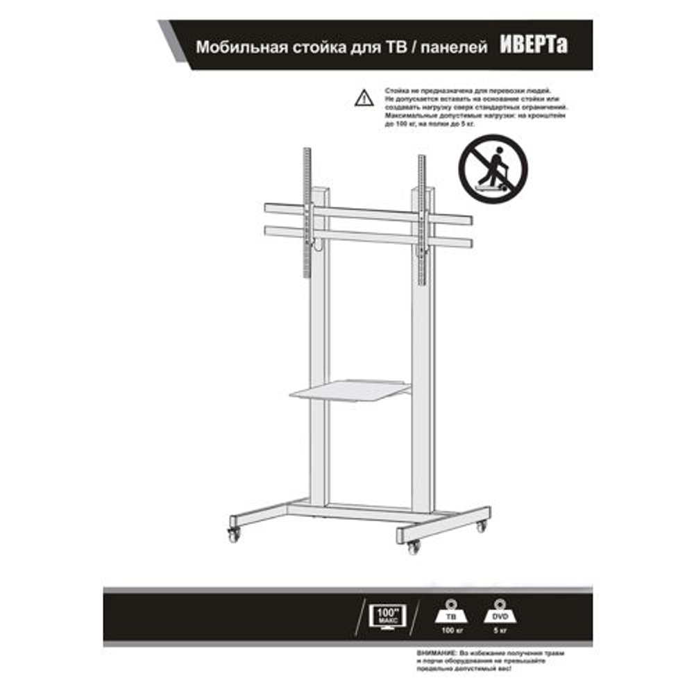 Стойка мобильная для панелей Иверта 55"- 86"