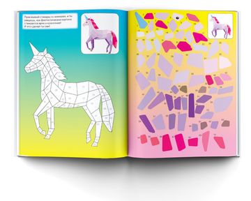 Единороги и магия