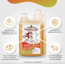 ВИТАМИН Е ПЛЮС VitaPro на основе льняного масла для лошадей Horse-Bio, 1000 мл