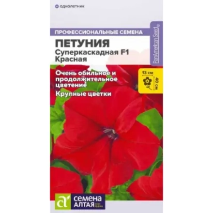 Петуния Суперкаскадная F1 Красная 7шт Семена Алтая