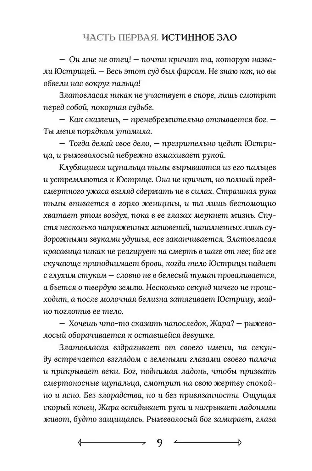 Боги как люди. Кн.2. Победитель остается один