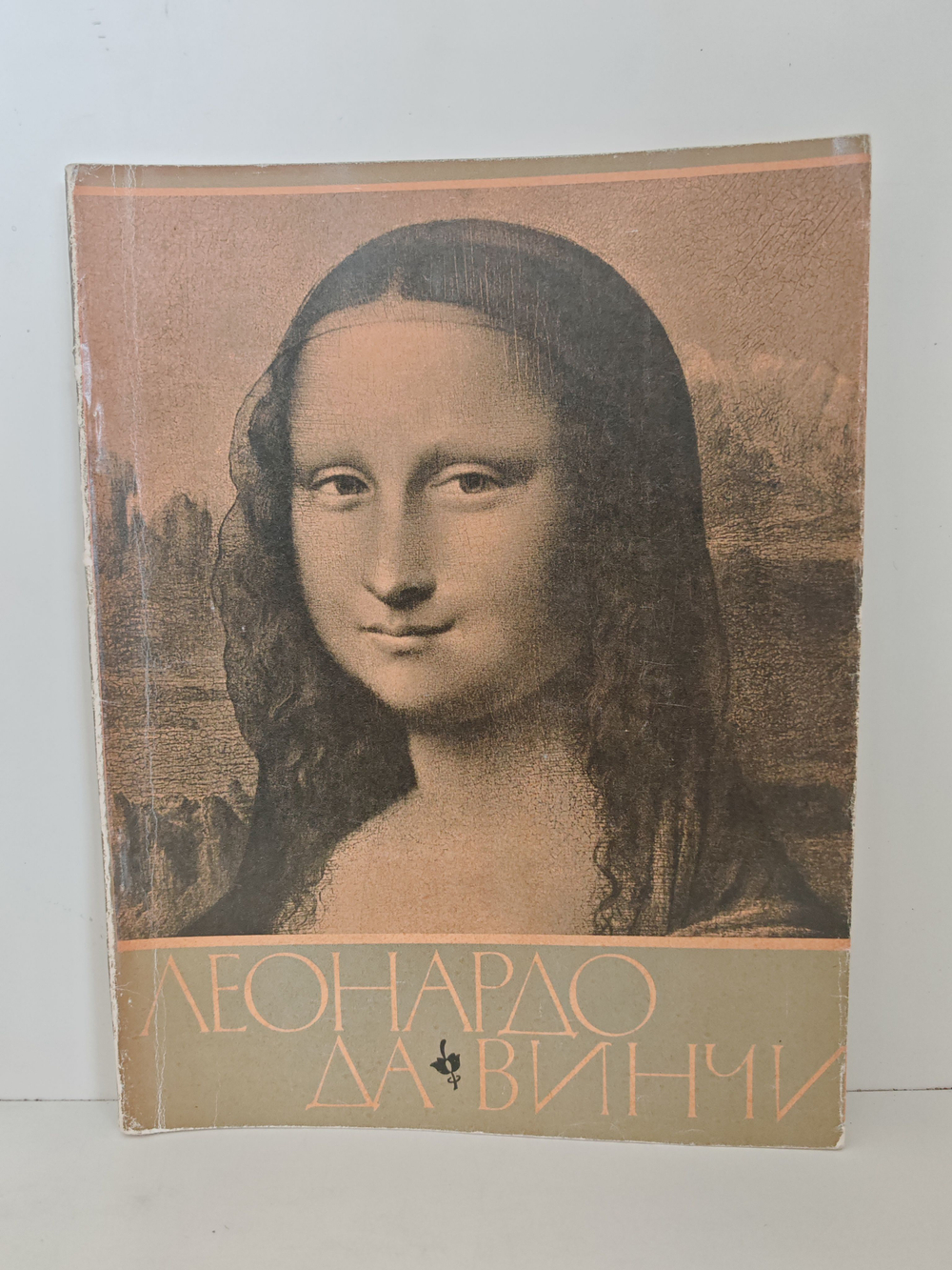 Леонардо да Винчи