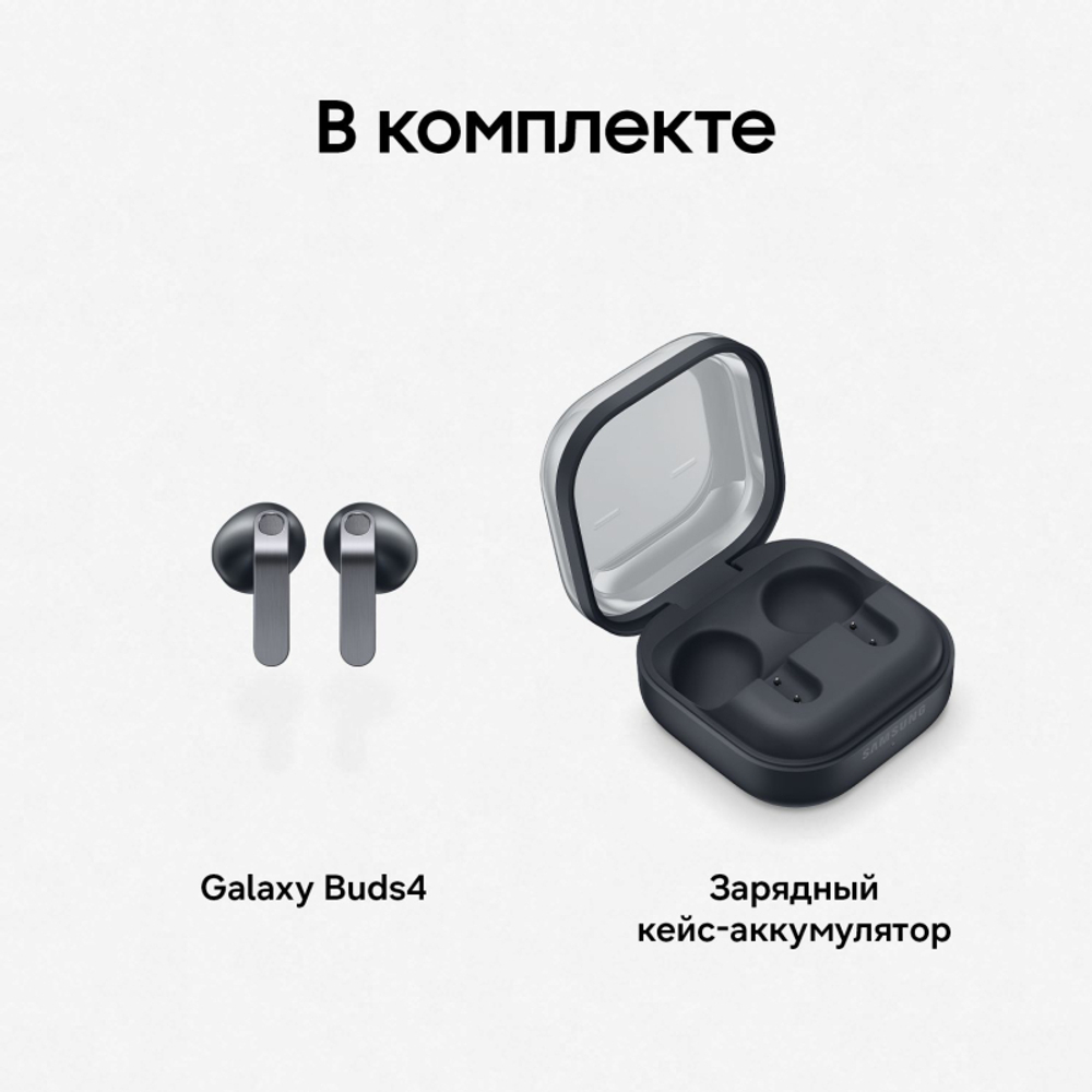 Наушники Samsung Galaxy Buds4, Черный (Black)