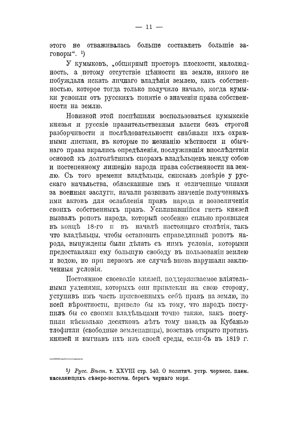 Кавказ и Поволжье | Цаликов Ахмед Тембулатович