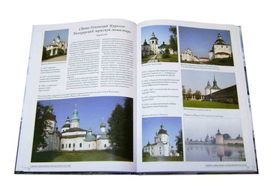Самые известные монастыри России. Илюстрированная энциклопедия