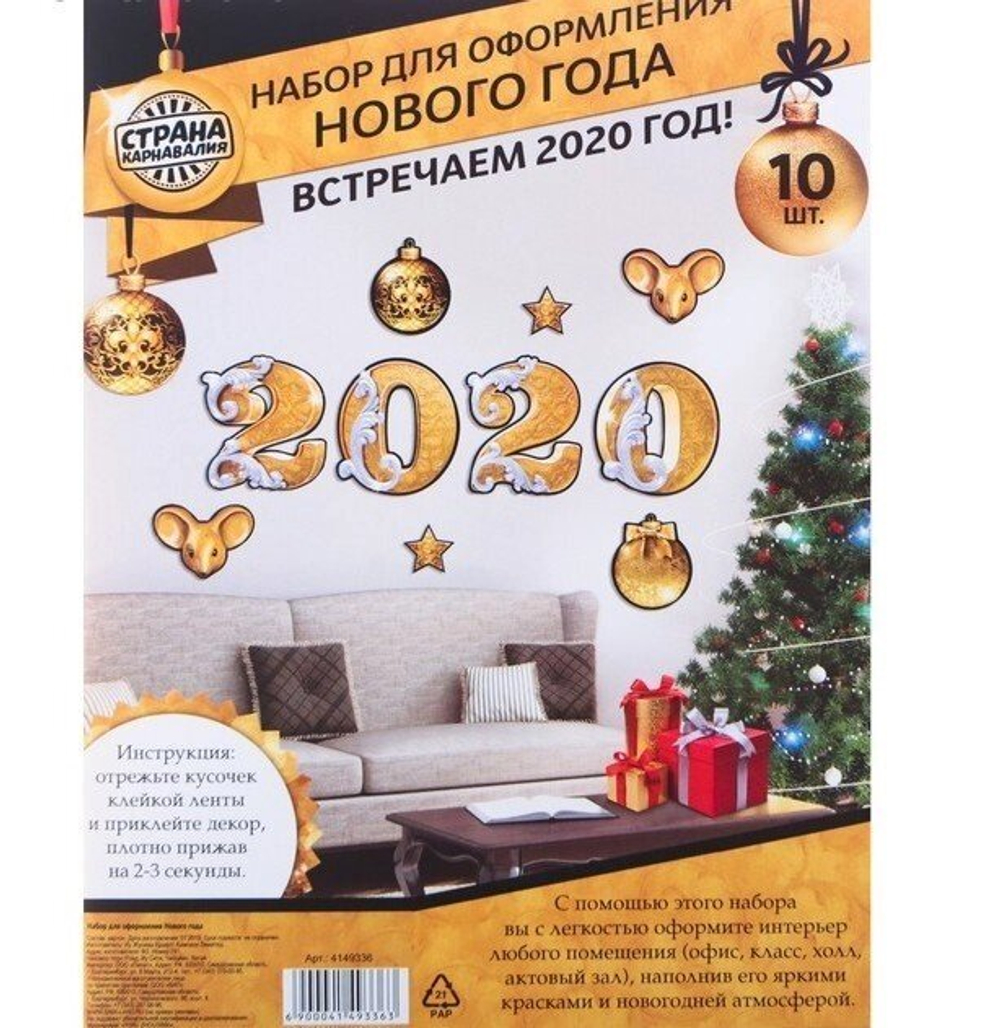 Набор оформительский НГ, золотые мышки