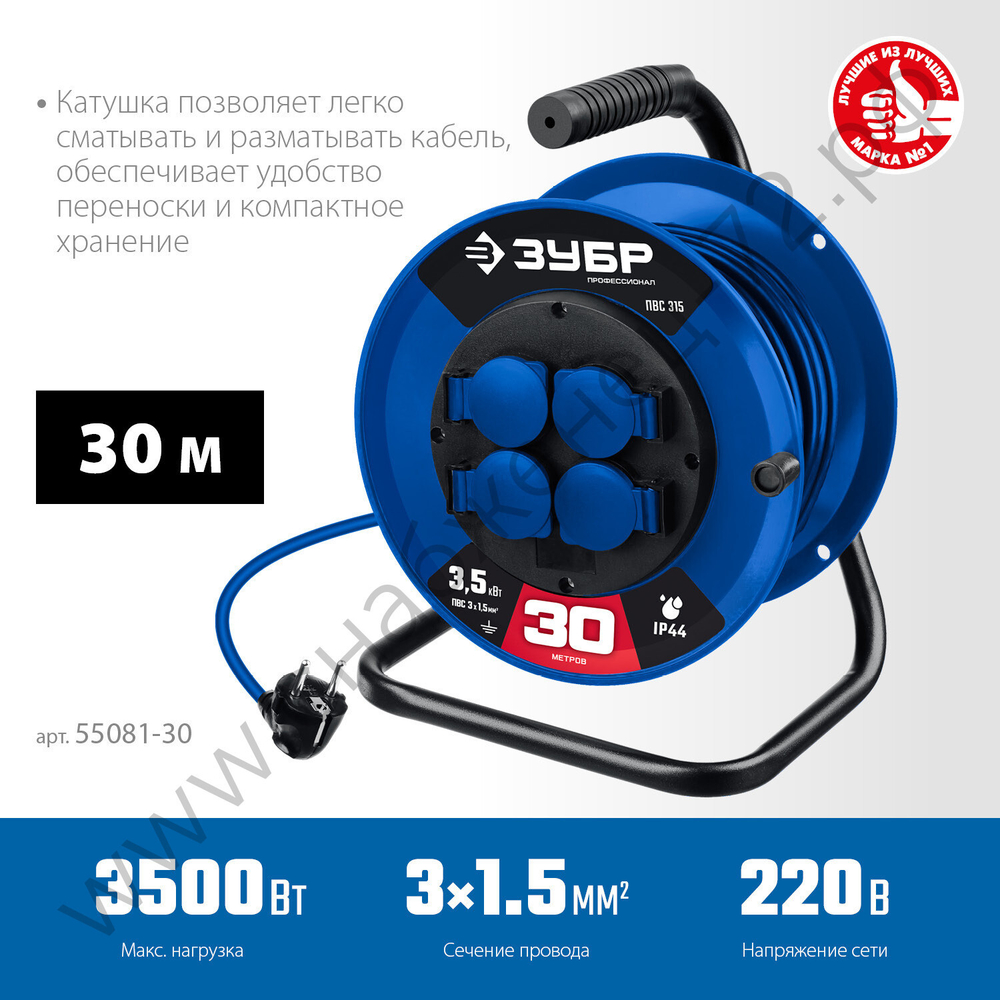 ЗУБР ПВС 315 ПВС 3х1.5 30м 3500Вт IP44, Силовой удлинитель на катушке (55081-30)