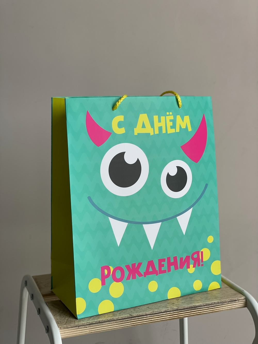 Пакет подарочный "С Днем Рождения! Монстрик 26*12*32 см