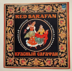 Винтажная виниловая пластинка LP Николай Некрасов Nikolai Nekrasov Красный Сарафан Red Sarafan (СССР 1986)