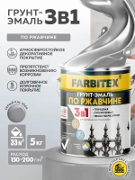 Грунт эмаль по ржавчине 3 в 1 FARBITEX, Краска по ржавчине для металла, по дереву, быстросохнущая, глянцевая, серая RAL 7004 5 кг, Артикул: 4300013877
