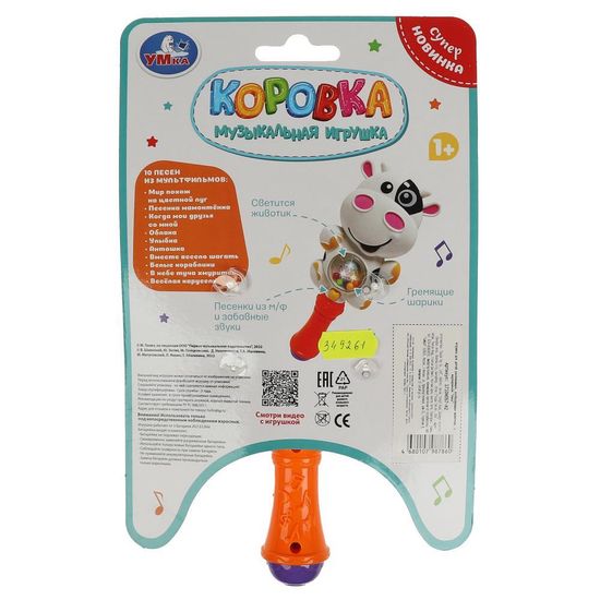 Погремушка коровка на блист. Умка