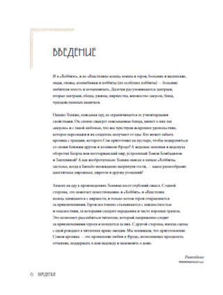 Рецепты Средиземья. Кулинарная книга по миру Толкина