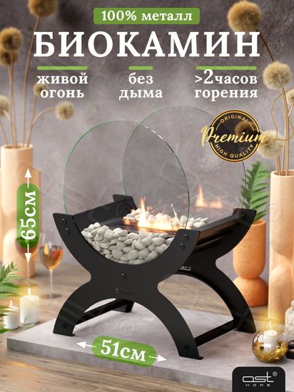 Биокамин "Ignis" металл 65 см