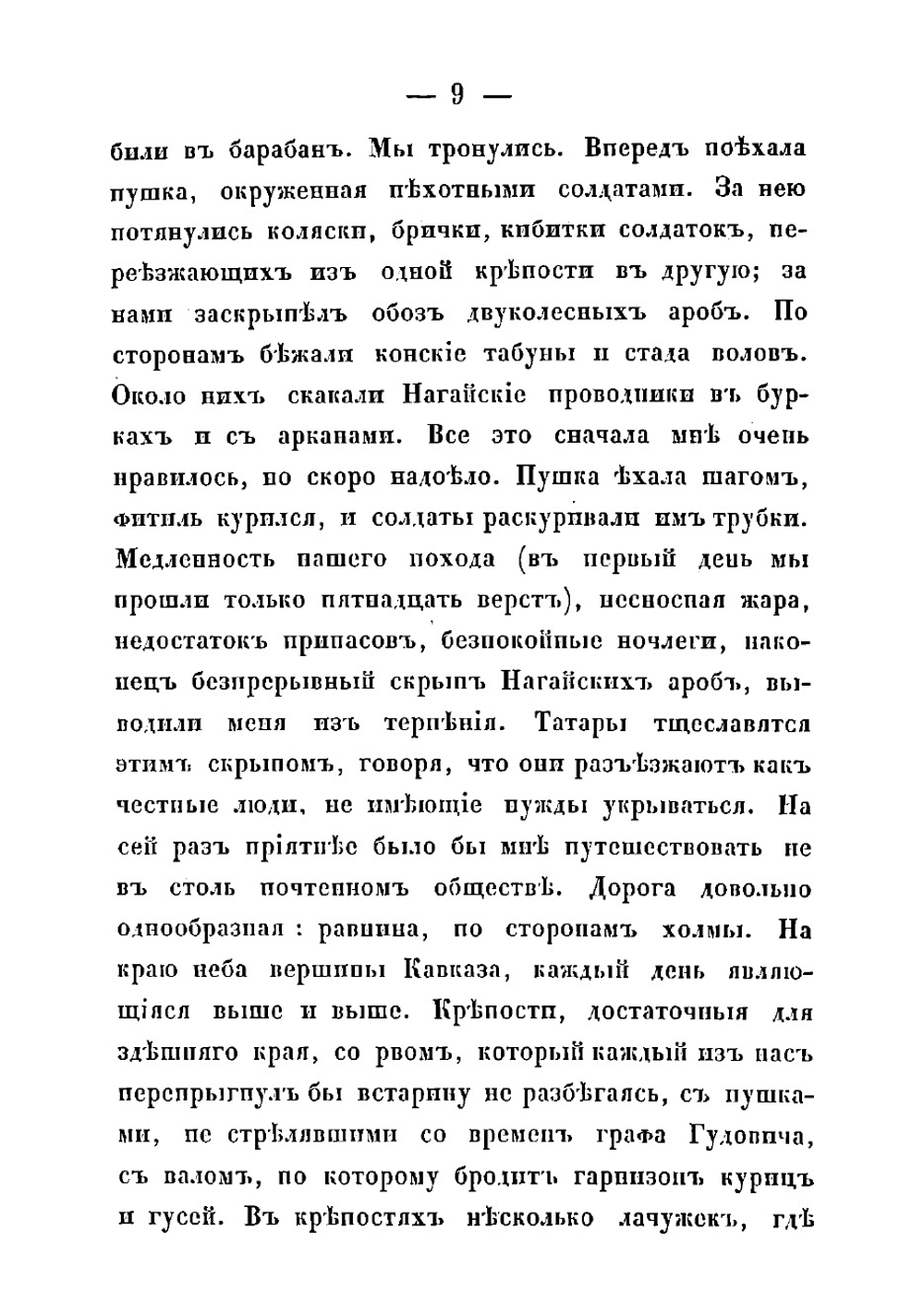 Путешествие в Арзрум во время похода 1829 года. Из сочинений Пушкина | Пушкин Александр Сергеевич