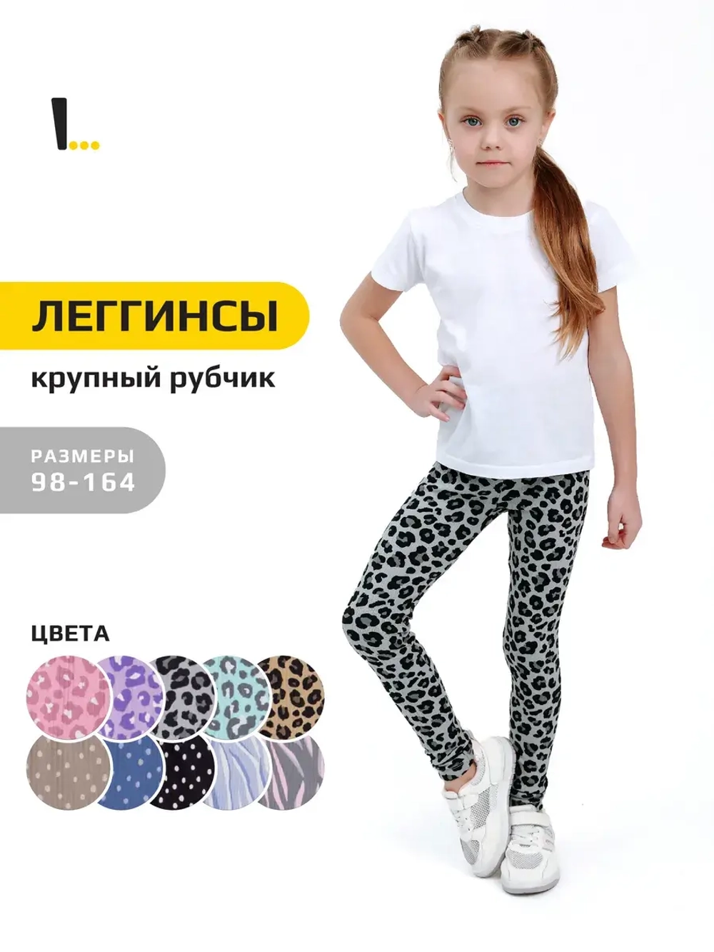 Леггинсы в рубчик лосины для школы и садика