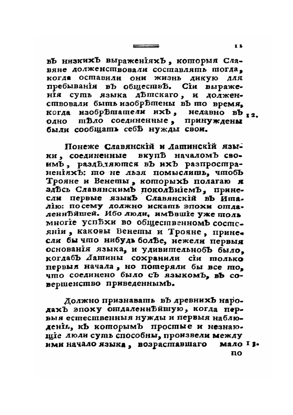 Российская история | П. Ш. Левек