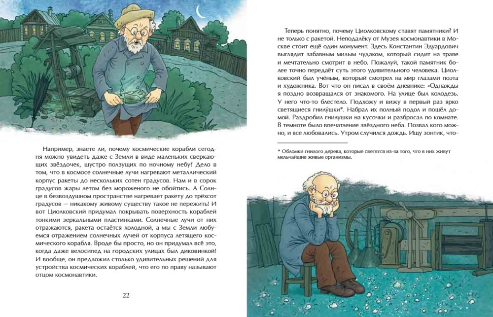 Циолковский. Путь к звёздам